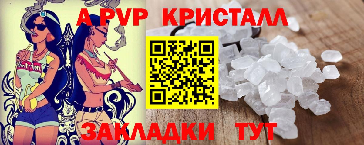 где купить наркоту  A PVP Crystall  A PVP  Alpha PVP СК  APVP Соль  Вход с VPN  Псков 