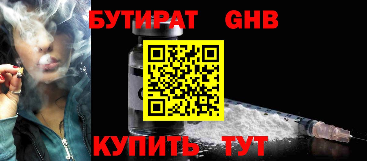 Бутират бутандиол  Вход с VPN  Псков 