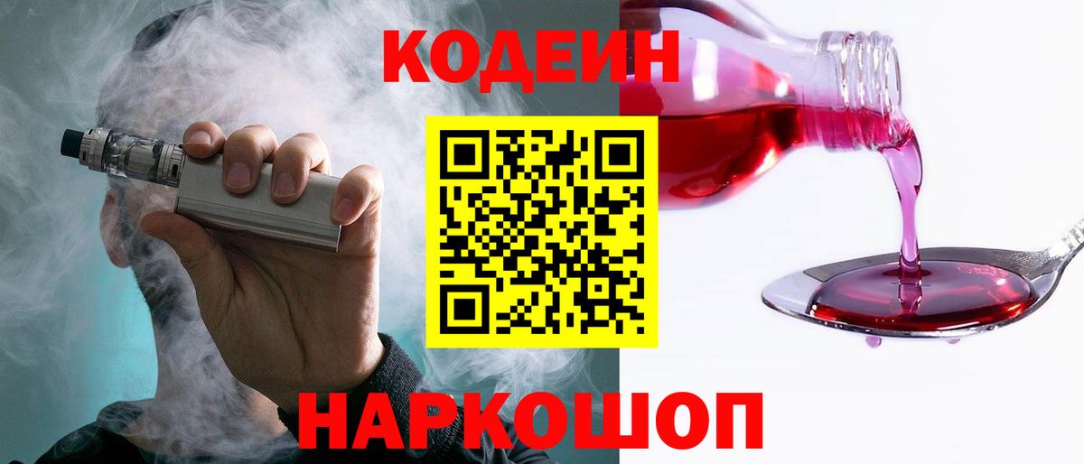 Кодеиновый сироп Lean Purple Drank  Codein Purple Drank  Псков  Вход с VPN 