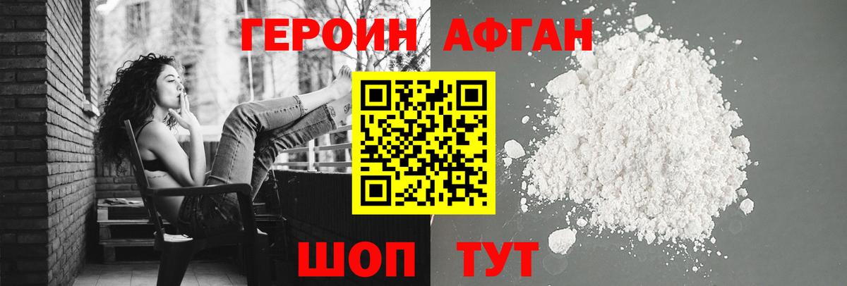 Героин белый  Вход с VPN  Псков 