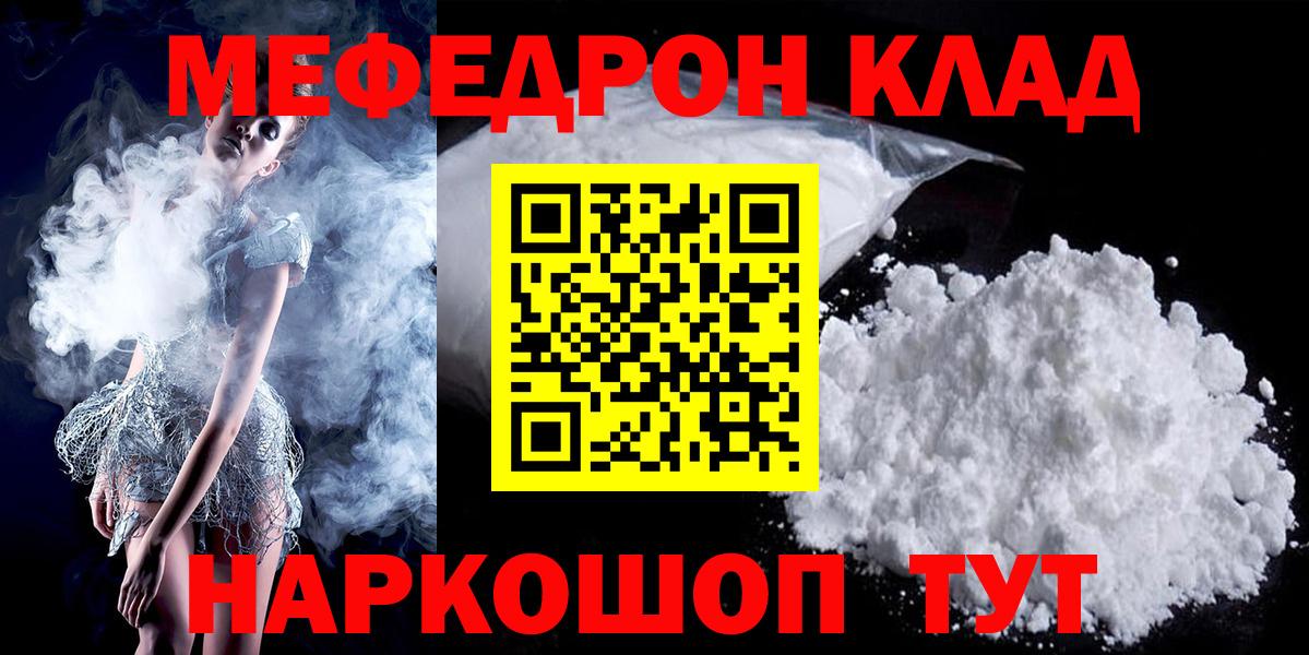 Меф мука Псков