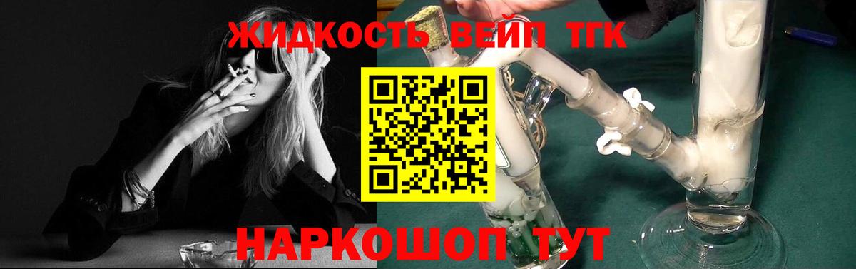 ТГК жижа Псков